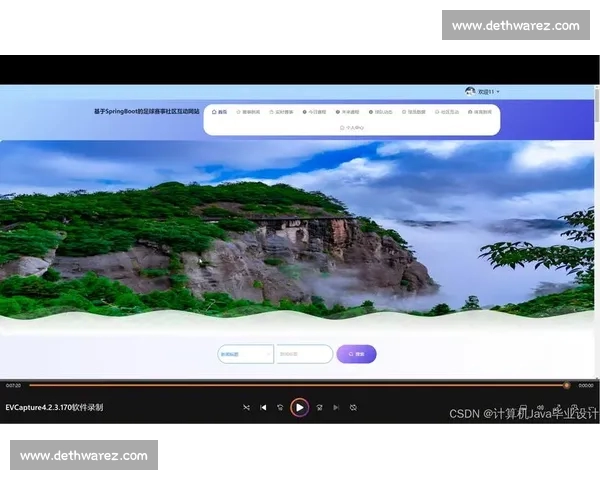 打造全新体育赛事平台体验 提供实时比分分析与互动社区